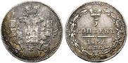 5 копеек 1832 года