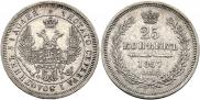 25 kopecks 1857 year