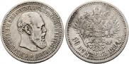 50 kopecks 1894 year