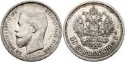 50 kopecks 1913 year