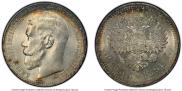 1 rouble 1896 year