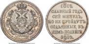 1 rouble 1912 year