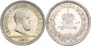 1 рубль 1883 года