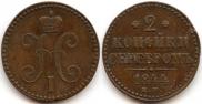 2 kopecks 1844 year