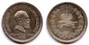 1 rouble 1883 year