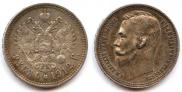 1 rouble 1912 year