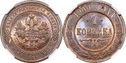 1 копейка 1900 года
