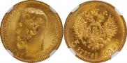 5 roubles 1902 year
