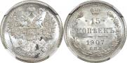 15 kopecks 1907 year