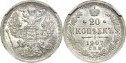20 копеек 1907 года