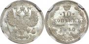 10 копеек 1910 года