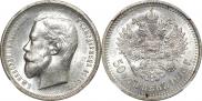 50 kopecks 1910 year