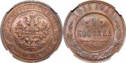 1 kopeck 1911 year