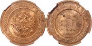 1 kopeck 1912 year