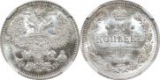 20 kopecks 1912 year