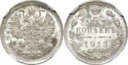 5 kopecks 1913 year