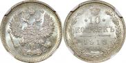 10 kopecks 1913 year