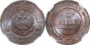 2 kopecks 1914 year