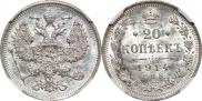 20 копеек 1914 года