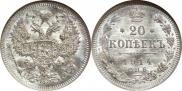 20 копеек 1914 года
