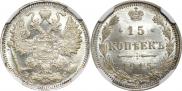 15 kopecks 1915 year