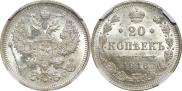 20 копеек 1916 года