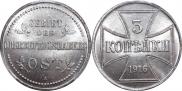 3 копейки 1916 года