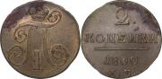 2 копейки 1800 года