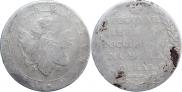 1 rouble 1802 year