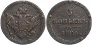5 kopecks 1806 year
