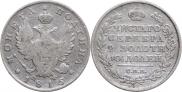 Полтина 1815 года