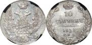 10 kopecks 1839 year