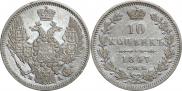 10 kopecks 1847 year