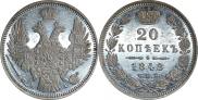 20 kopecks 1848 year