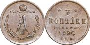 1/2 kopeck 1890 year