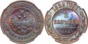 2 kopecks 1899 year