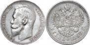 1 рубль 1899 года