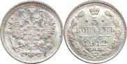 5 kopecks 1912 year