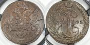 5 копеек 1795 года