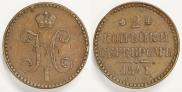 2 kopecks 1841 year