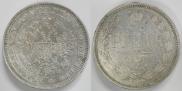 1 рубль 1864 года