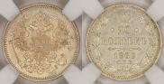 20 kopecks 1869 year