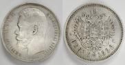 1 rouble 1896 year