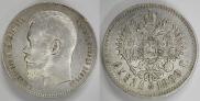1 rouble 1899 year