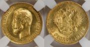 10 roubles 1911 year