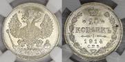 20 kopecks 1914 year