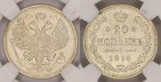 20 kopecks 1916 year