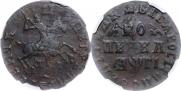1 копейка 1713 года
