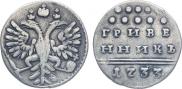Grivennik 1733 year