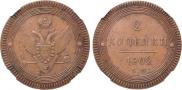 2 kopecks 1802 year